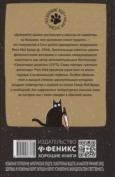Фотография книги "Рита Мэй: Первый жмуррр: роман"