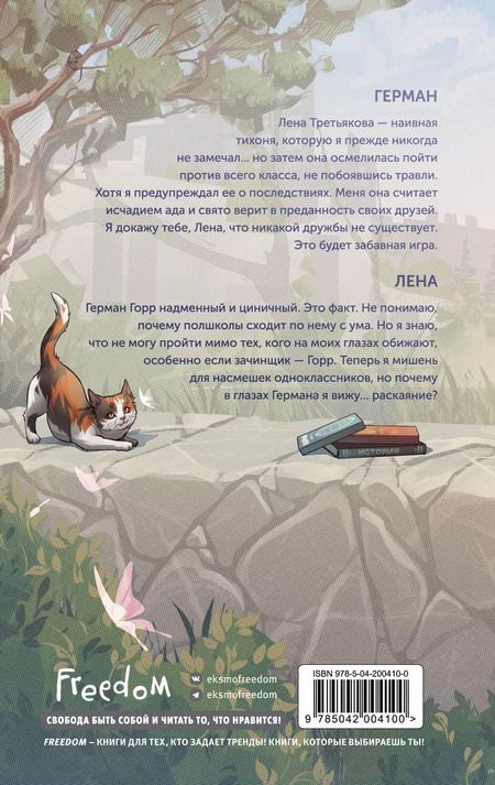 Фотография книги "Рита Навьер: Это лишь игра"