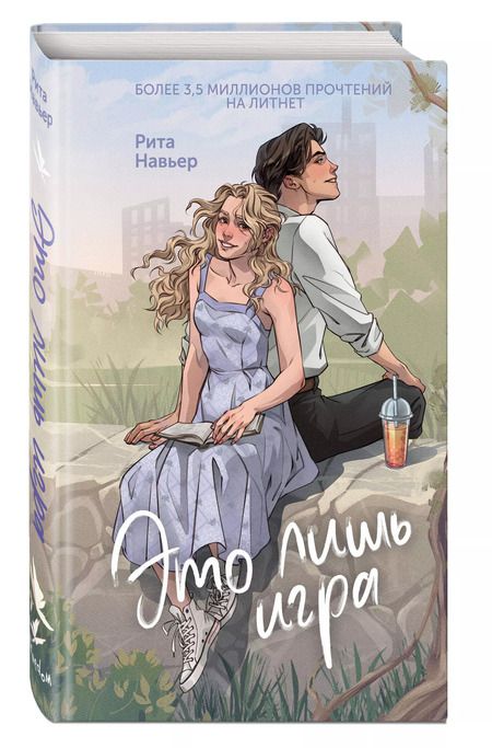 Фотография книги "Рита Навьер: Это лишь игра"