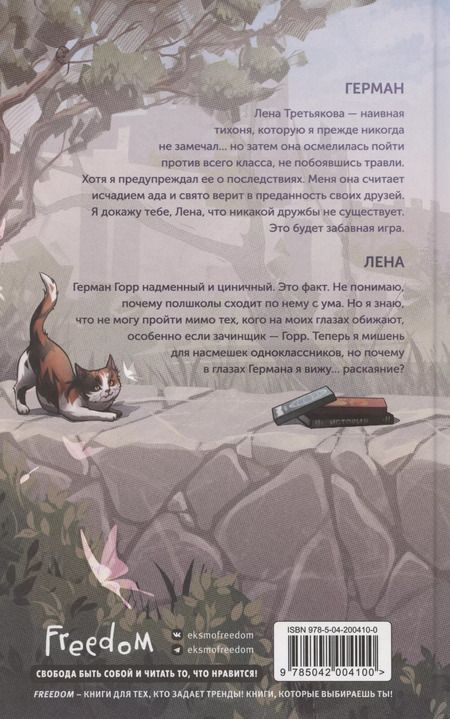 Фотография книги "Рита Навьер: Это лишь игра"