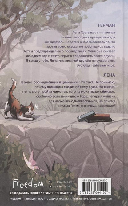 Фотография книги "Рита Навьер: Это лишь игра"