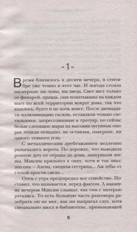 Фотография книги "Рита Навьер: Никто об этом не узнает"