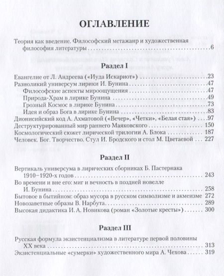 Фотография книги "Рита Спивак: Небесный и земной Космос русской литературы конца XIX - начала XX века. Знаки и смыслы. Монография"