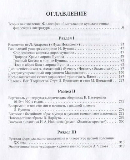 Фотография книги "Рита Спивак: Небесный и земной Космос русской литературы конца XIX - начала XX века. Знаки и смыслы. Монография"