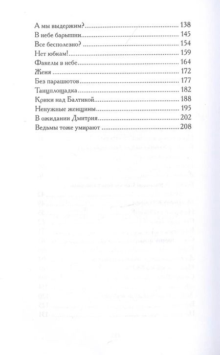 Фотография книги "Ританна Армени: В бой идут "ночные ведьмы""