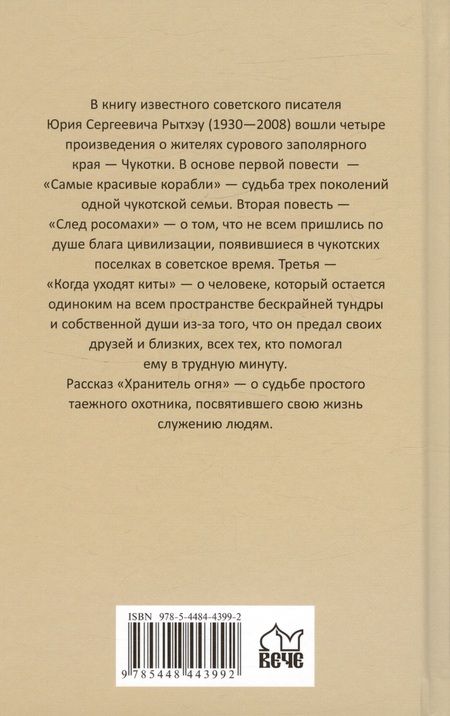 Фотография книги "Рытхэу: Хранитель огня"