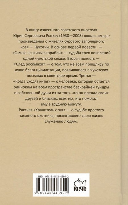 Фотография книги "Рытхэу: Хранитель огня"