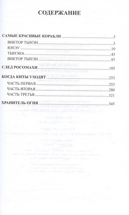 Фотография книги "Рытхэу: Хранитель огня"