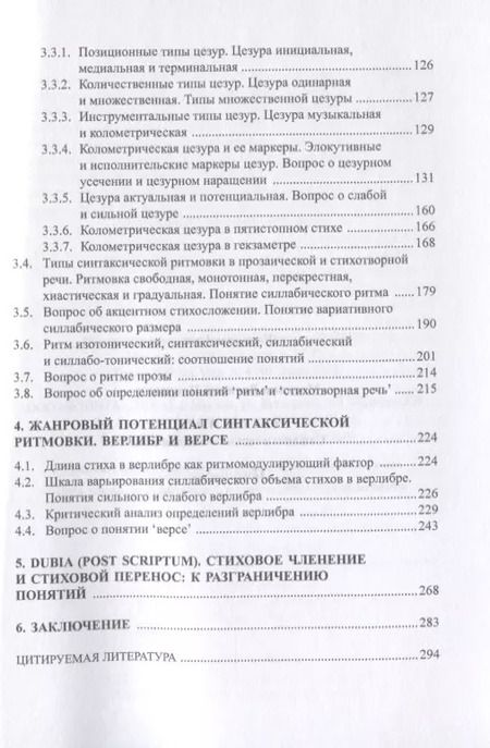 Фотография книги "Ритм и язык. Стилистическое исследование. Монография"