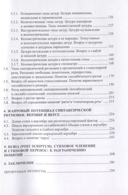 Фотография книги "Ритм и язык. Стилистическое исследование. Монография"