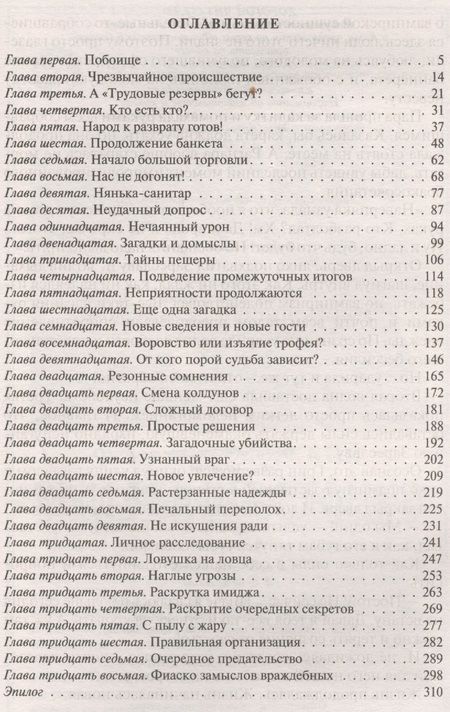 Фотография книги "Рыцарь Шестопер 2.Новый дом"