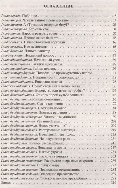Фотография книги "Рыцарь Шестопер 2.Новый дом"