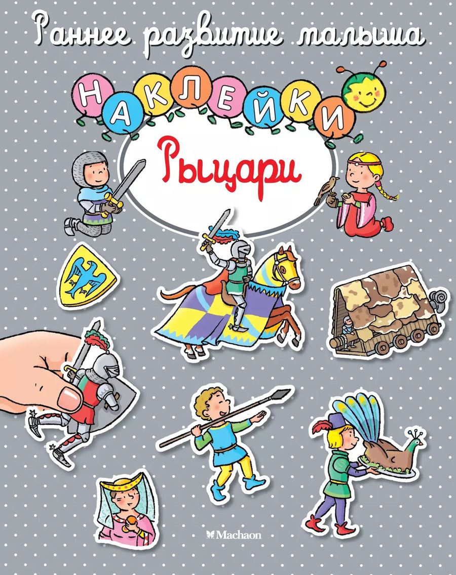 Обложка книги "Рыцари"