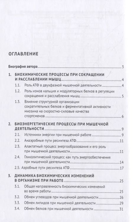 Фотография книги "Ритта Тамбовцева: Биохимия мышечной работы. Учебное пособие"