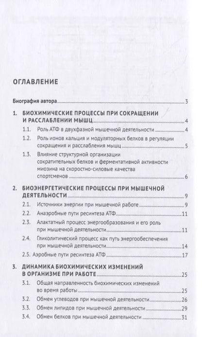 Фотография книги "Ритта Тамбовцева: Биохимия мышечной работы. Учебное пособие"