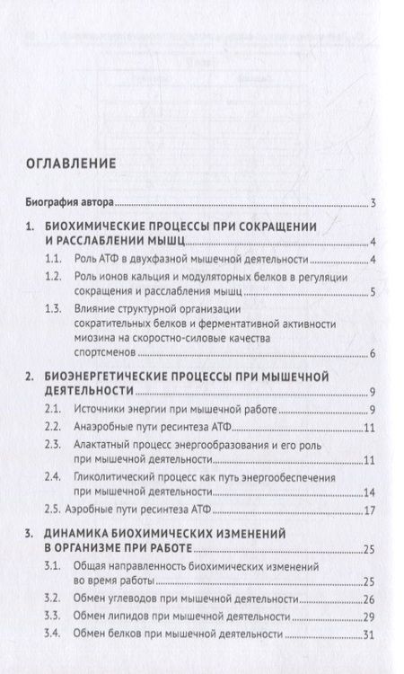 Фотография книги "Ритта Тамбовцева: Биохимия мышечной работы. Учебное пособие"