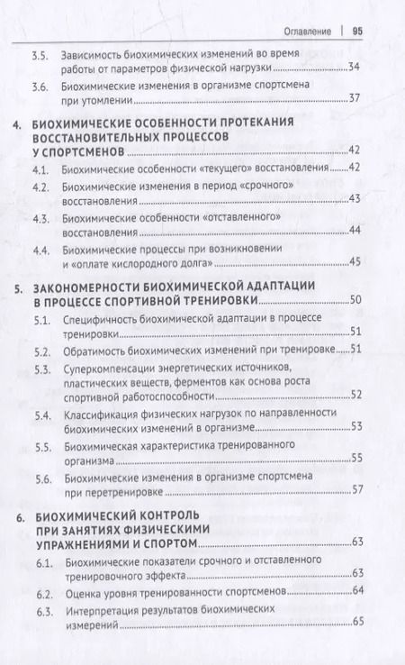 Фотография книги "Ритта Тамбовцева: Биохимия мышечной работы. Учебное пособие"