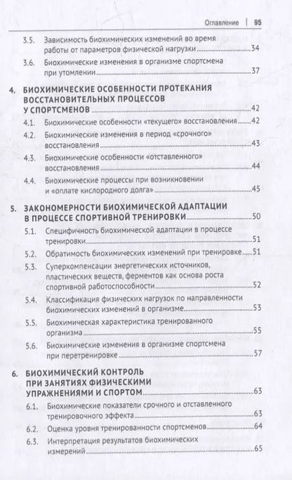 Фотография книги "Ритта Тамбовцева: Биохимия мышечной работы. Учебное пособие"