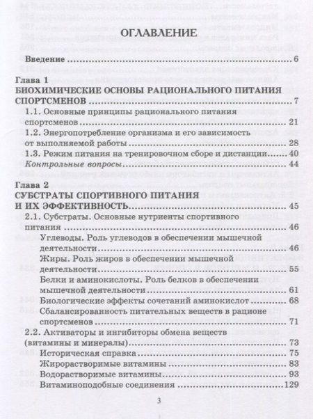 Фотография книги "Ритта Тамбовцева: Эргогенические средства в спорте"