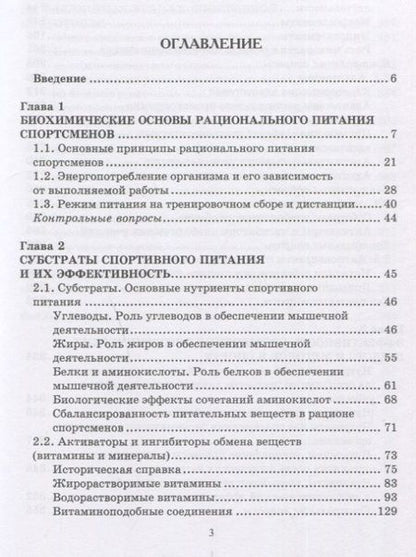 Фотография книги "Ритта Тамбовцева: Эргогенические средства в спорте"