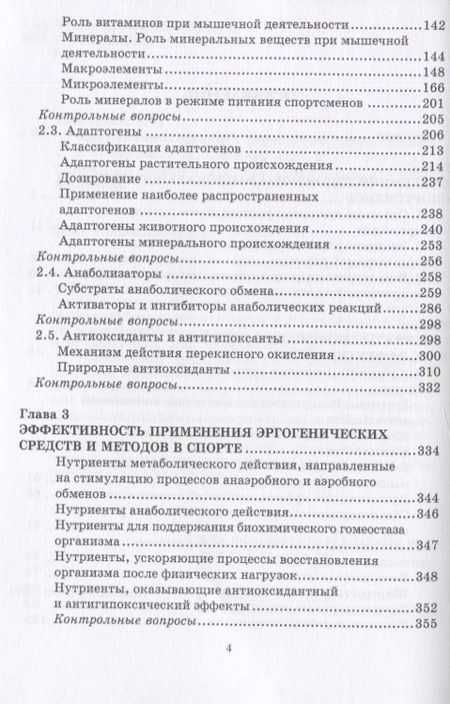 Фотография книги "Ритта Тамбовцева: Эргогенические средства в спорте"