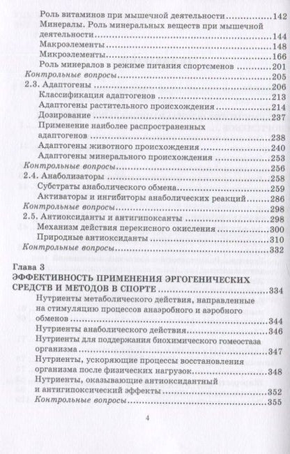 Фотография книги "Ритта Тамбовцева: Эргогенические средства в спорте"