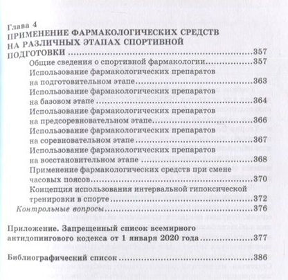 Фотография книги "Ритта Тамбовцева: Эргогенические средства в спорте"