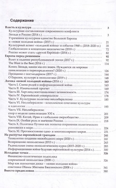Фотография книги "Ритц: Борьба за Европу. Есть ли будущее у европейской культуры?"