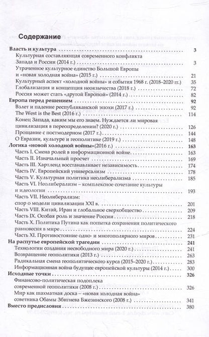 Фотография книги "Ритц: Борьба за Европу. Есть ли будущее у европейской культуры?"