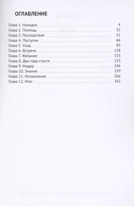 Фотография книги "Ритуал"