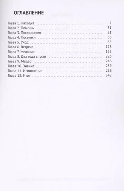 Фотография книги "Ритуал"