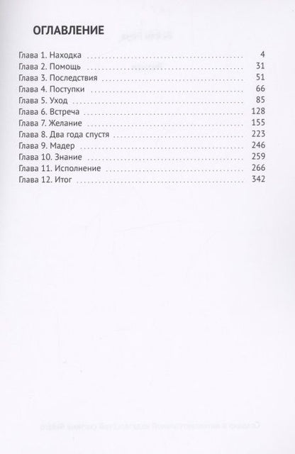 Фотография книги "Ритуал"