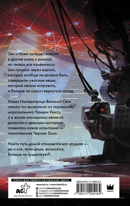 Фотография книги "Рив: Экспресс "Черный призрак""