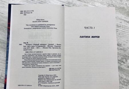 Фотография книги "Рив: Экспресс "Черный призрак""