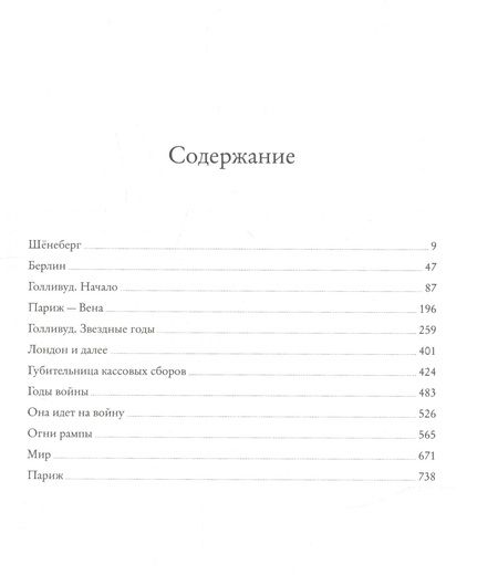 Фотография книги "Рива: Жизнь Марлен Дитрих, рассказанная ее дочерью"