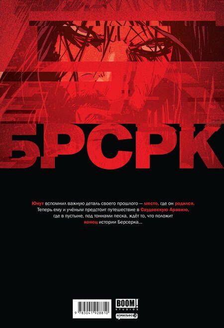 Фотография книги "Ривз: "БРСРК" Киану Ривза № 10"