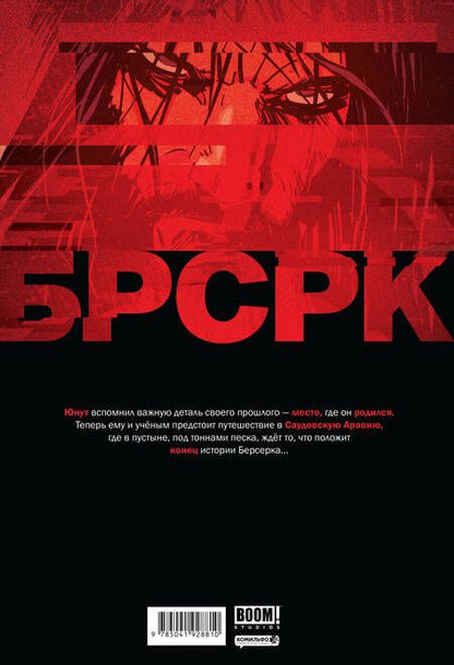 Фотография книги "Ривз: "БРСРК" Киану Ривза № 10"