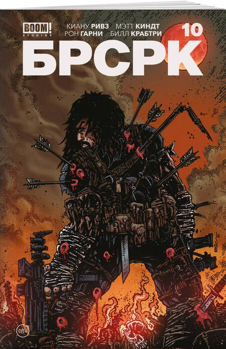 Фотография книги "Ривз: "БРСРК" Киану Ривза № 10"