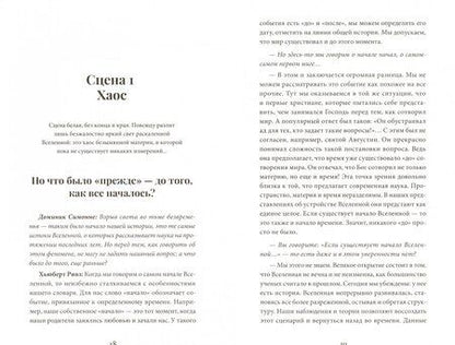 Фотография книги "Ривз, Де, Симонне: Самая красивая история мира. Тайны нашего происхождения"