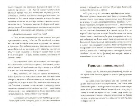 Фотография книги "Ривз, Де, Симонне: Самая красивая история мира. Тайны нашего происхождения"