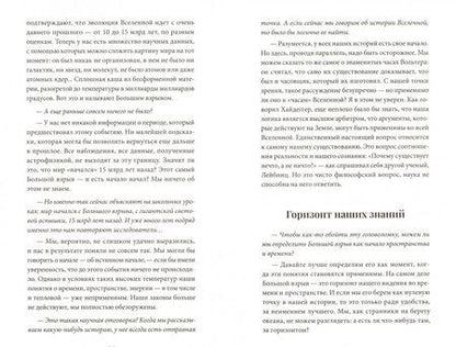 Фотография книги "Ривз, Де, Симонне: Самая красивая история мира. Тайны нашего происхождения"