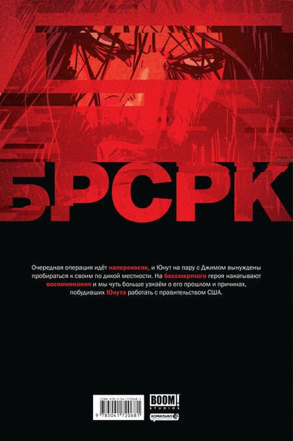 Фотография книги "Ривз, Киндт: Брсрк Киану Ривза. № 6"