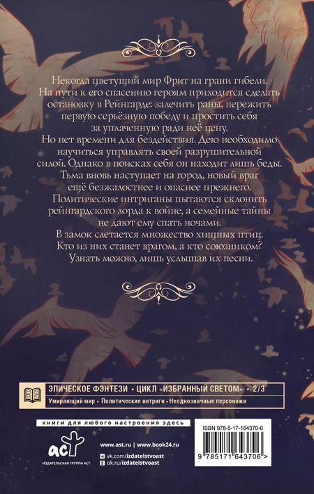 Фотография книги "Рия Альв: Избранный светом. Песни хищных птиц"