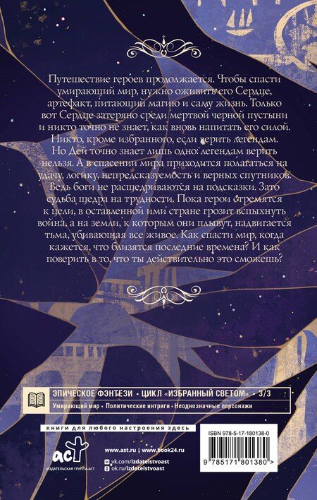 Фотография книги "Рия Альв: Избранный светом. Сердце мира"
