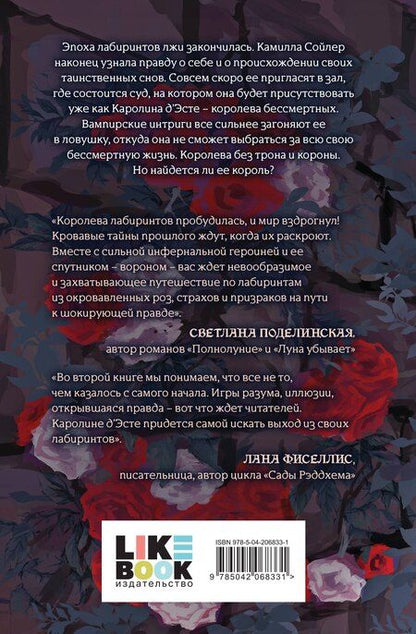 Фотография книги "Рия Миллер: В лабиринтах правды"