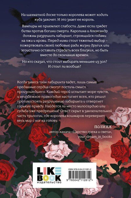 Фотография книги "Рия Миллер: В лабиринтах правосудия"