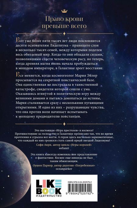 Фотография книги "Рия Райд: Лиделиум. Наследие Десяти"