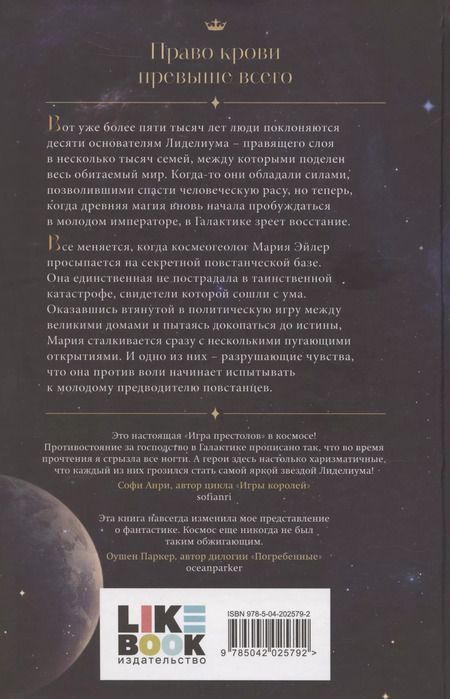 Фотография книги "Рия Райд: Лиделиум. Наследие Десяти"