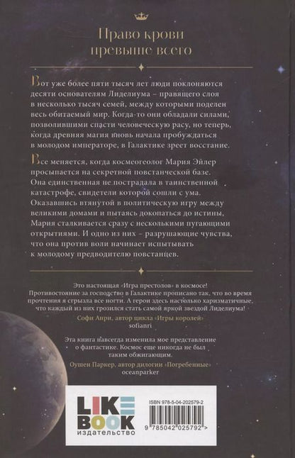 Фотография книги "Рия Райд: Лиделиум. Наследие Десяти"