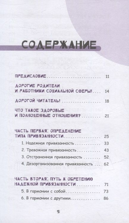 Фотография книги "Риз: Социально уверенный подросток. Учебник по теории привязанности, который поможет вам в общении"